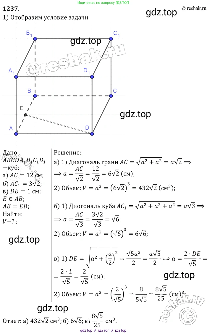 Геометрия, 7-9 класс Учебник, авторы: Атанасян Левон Сергеевич, Бутузов Валентин Фёдорович, Кадомцев Сергей Борисович, Позняк Эдуард Генрихович, Юдина Ирина Игоревна, издательство Просвещение, Москва, 2013 - 2022, страница 328, номер 1237, Решение 2