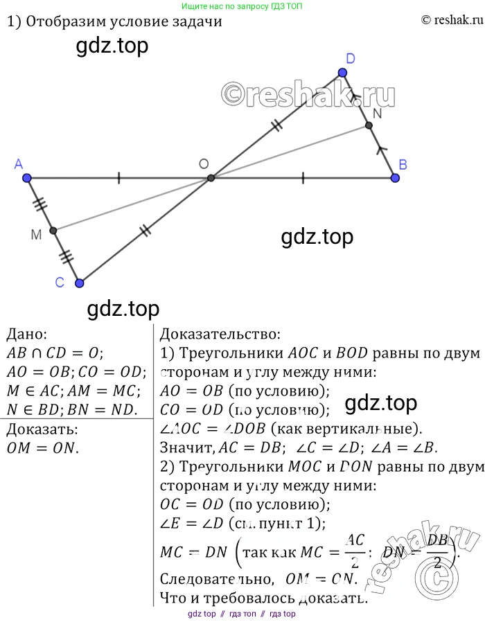Геометрия, 7-9 класс Учебник, авторы: Атанасян Левон Сергеевич, Бутузов Валентин Фёдорович, Кадомцев Сергей Борисович, Позняк Эдуард Генрихович, Юдина Ирина Игоревна, издательство Просвещение, Москва, 2013 - 2022, страница 51, номер 166, Решение 2