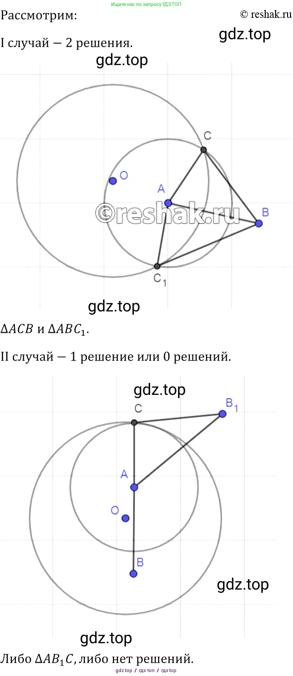 Геометрия, 7-9 класс Учебник, авторы: Атанасян Левон Сергеевич, Бутузов Валентин Фёдорович, Кадомцев Сергей Борисович, Позняк Эдуард Генрихович, Юдина Ирина Игоревна, издательство Просвещение, Москва, 2013 - 2022, страница 52, номер 183, Решение 2 (продолжение 2)