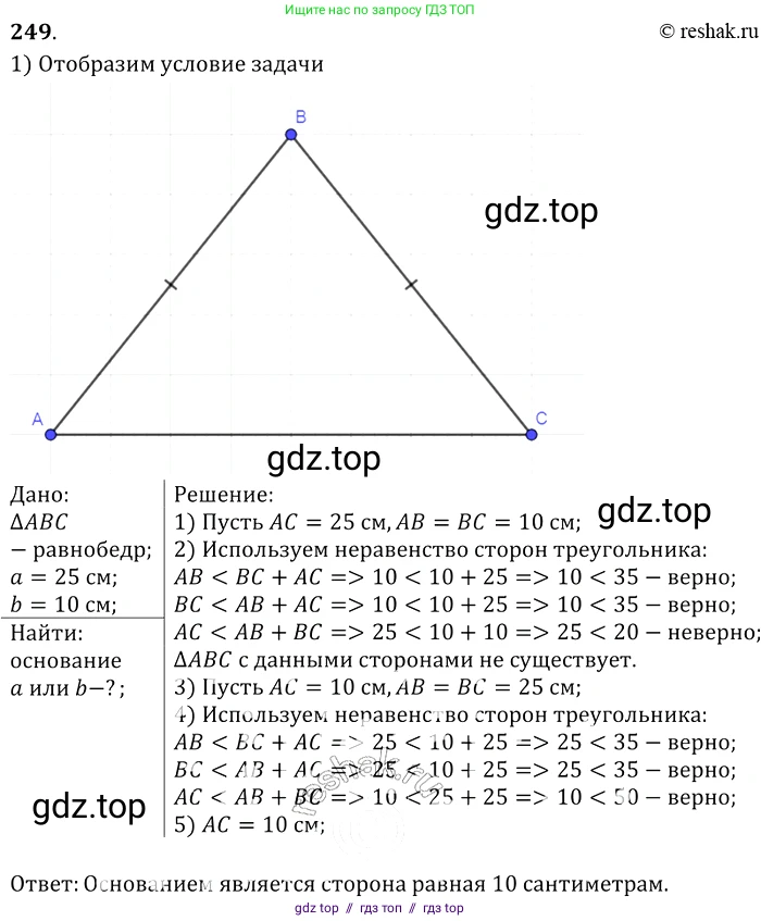 Геометрия, 7-9 класс Учебник, авторы: Атанасян Левон Сергеевич, Бутузов Валентин Фёдорович, Кадомцев Сергей Борисович, Позняк Эдуард Генрихович, Юдина Ирина Игоревна, издательство Просвещение, Москва, 2013 - 2022, страница 74, номер 249, Решение 2