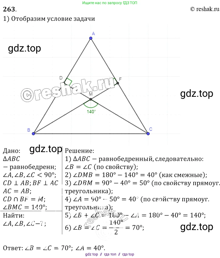 Геометрия, 7-9 класс Учебник, авторы: Атанасян Левон Сергеевич, Бутузов Валентин Фёдорович, Кадомцев Сергей Борисович, Позняк Эдуард Генрихович, Юдина Ирина Игоревна, издательство Просвещение, Москва, 2013 - 2022, страница 80, номер 263, Решение 2