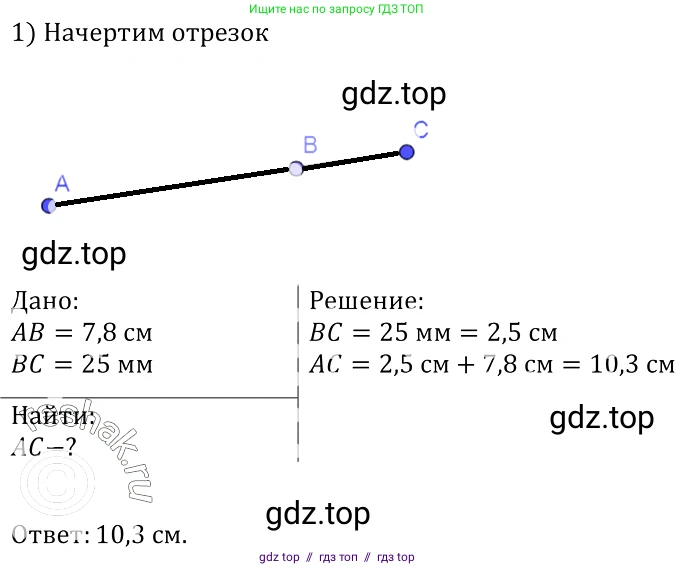 Геометрия, 7-9 класс Учебник, авторы: Атанасян Левон Сергеевич, Бутузов Валентин Фёдорович, Кадомцев Сергей Борисович, Позняк Эдуард Генрихович, Юдина Ирина Игоревна, издательство Просвещение, Москва, 2013 - 2022, страница 17, номер 30, Решение 2