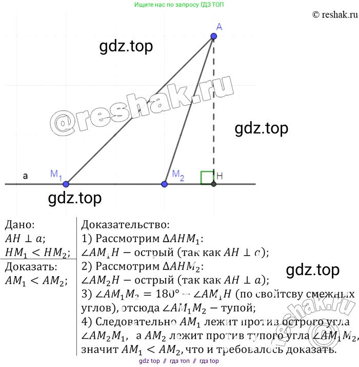 Геометрия, 7-9 класс Учебник, авторы: Атанасян Левон Сергеевич, Бутузов Валентин Фёдорович, Кадомцев Сергей Борисович, Позняк Эдуард Генрихович, Юдина Ирина Игоревна, издательство Просвещение, Москва, 2013 - 2022, страница 90, номер 301, Решение 2 (продолжение 2)