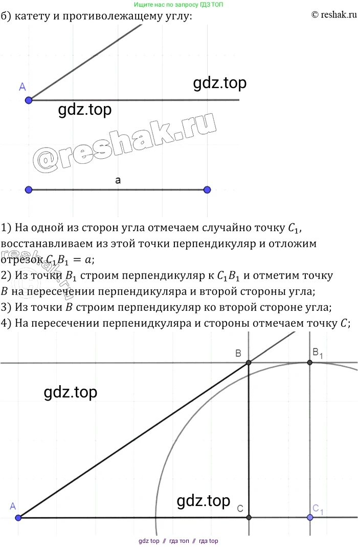 Геометрия, 7-9 класс Учебник, авторы: Атанасян Левон Сергеевич, Бутузов Валентин Фёдорович, Кадомцев Сергей Борисович, Позняк Эдуард Генрихович, Юдина Ирина Игоревна, издательство Просвещение, Москва, 2013 - 2022, страница 90, номер 314, Решение 2 (продолжение 2)