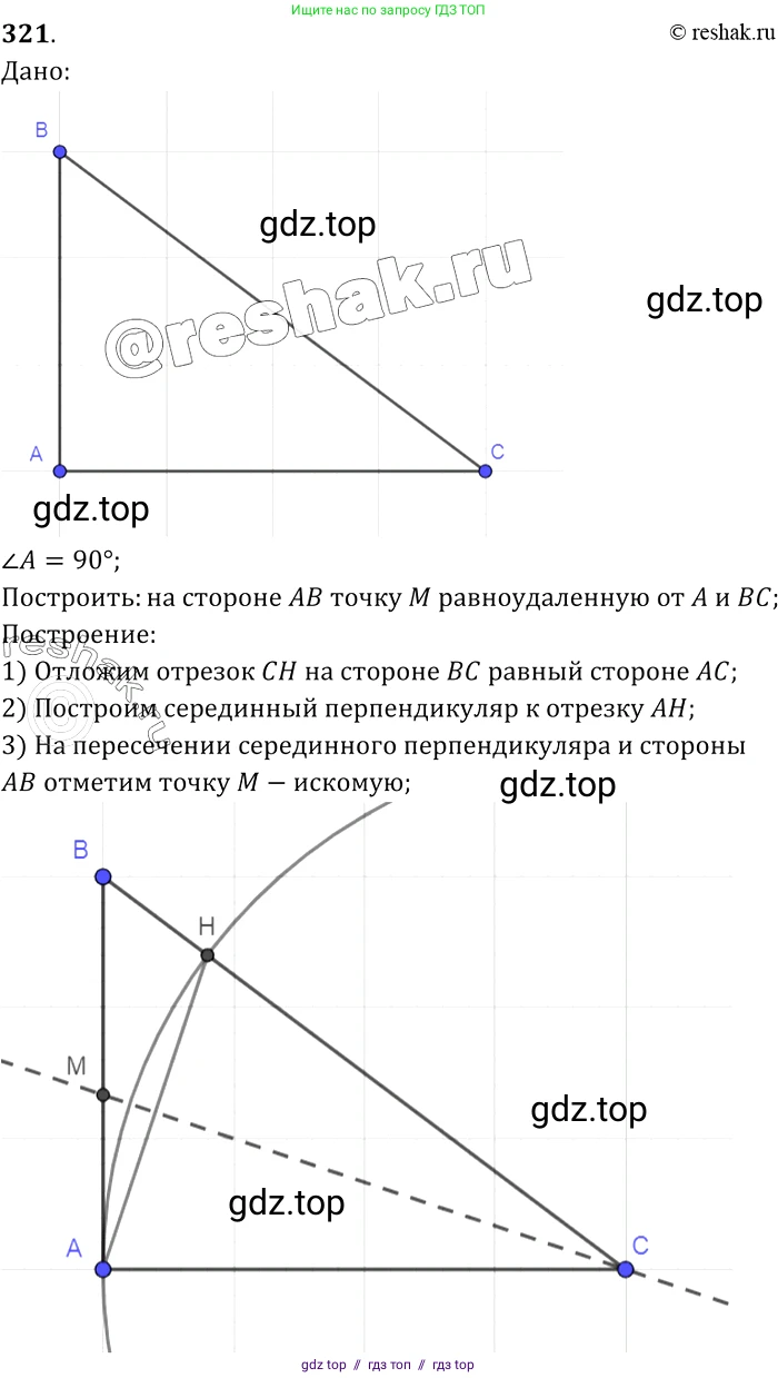 Геометрия, 7-9 класс Учебник, авторы: Атанасян Левон Сергеевич, Бутузов Валентин Фёдорович, Кадомцев Сергей Борисович, Позняк Эдуард Генрихович, Юдина Ирина Игоревна, издательство Просвещение, Москва, 2013 - 2022, страница 91, номер 321, Решение 2