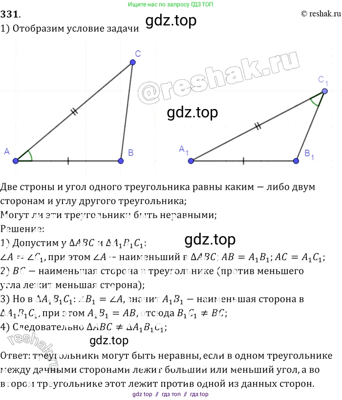 Геометрия, 7-9 класс Учебник, авторы: Атанасян Левон Сергеевич, Бутузов Валентин Фёдорович, Кадомцев Сергей Борисович, Позняк Эдуард Генрихович, Юдина Ирина Игоревна, издательство Просвещение, Москва, 2013 - 2022, страница 92, номер 331, Решение 2