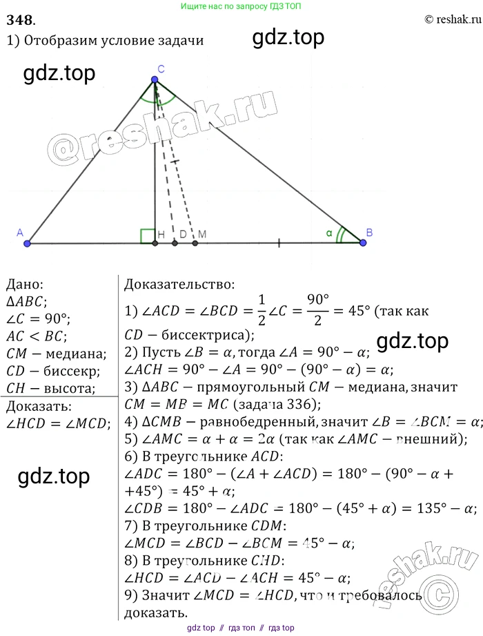 Геометрия, 7-9 класс Учебник, авторы: Атанасян Левон Сергеевич, Бутузов Валентин Фёдорович, Кадомцев Сергей Борисович, Позняк Эдуард Генрихович, Юдина Ирина Игоревна, издательство Просвещение, Москва, 2013 - 2022, страница 94, номер 348, Решение 2