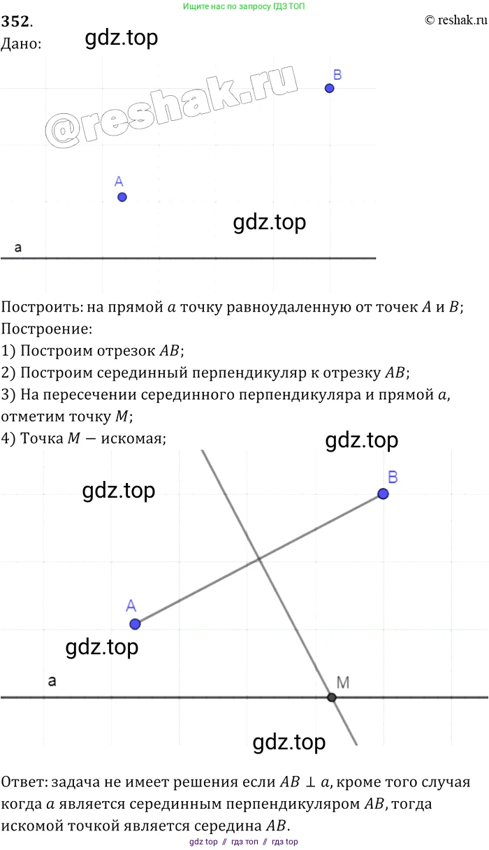 Геометрия, 7-9 класс Учебник, авторы: Атанасян Левон Сергеевич, Бутузов Валентин Фёдорович, Кадомцев Сергей Борисович, Позняк Эдуард Генрихович, Юдина Ирина Игоревна, издательство Просвещение, Москва, 2013 - 2022, страница 96, номер 352, Решение 2