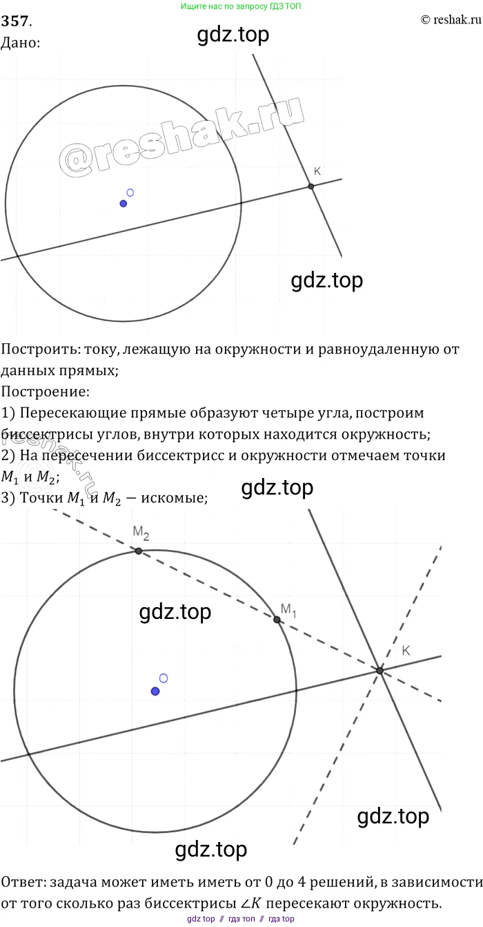Геометрия, 7-9 класс Учебник, авторы: Атанасян Левон Сергеевич, Бутузов Валентин Фёдорович, Кадомцев Сергей Борисович, Позняк Эдуард Генрихович, Юдина Ирина Игоревна, издательство Просвещение, Москва, 2013 - 2022, страница 96, номер 357, Решение 2
