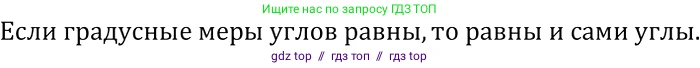 Геометрия, 7-9 класс Учебник, авторы: Атанасян Левон Сергеевич, Бутузов Валентин Фёдорович, Кадомцев Сергей Борисович, Позняк Эдуард Генрихович, Юдина Ирина Игоревна, издательство Просвещение, Москва, 2013 - 2022, страница 21, номер 45, Решение 2