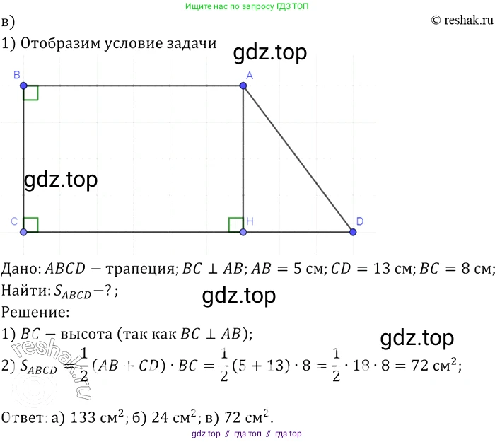 Геометрия, 7-9 класс Учебник, авторы: Атанасян Левон Сергеевич, Бутузов Валентин Фёдорович, Кадомцев Сергей Борисович, Позняк Эдуард Генрихович, Юдина Ирина Игоревна, издательство Просвещение, Москва, 2013 - 2022, страница 128, номер 480, Решение 2 (продолжение 2)