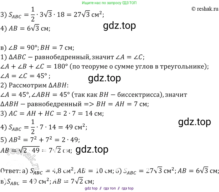 Геометрия, 7-9 класс Учебник, авторы: Атанасян Левон Сергеевич, Бутузов Валентин Фёдорович, Кадомцев Сергей Борисович, Позняк Эдуард Генрихович, Юдина Ирина Игоревна, издательство Просвещение, Москва, 2013 - 2022, страница 132, номер 490, Решение 2 (продолжение 2)