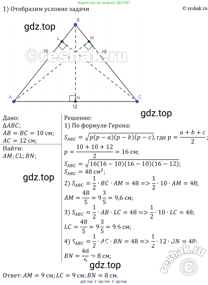 Геометрия, 7-9 класс Учебник, авторы: Атанасян Левон Сергеевич, Бутузов Валентин Фёдорович, Кадомцев Сергей Борисович, Позняк Эдуард Генрихович, Юдина Ирина Игоревна, издательство Просвещение, Москва, 2013 - 2022, страница 132, номер 492, Решение 2