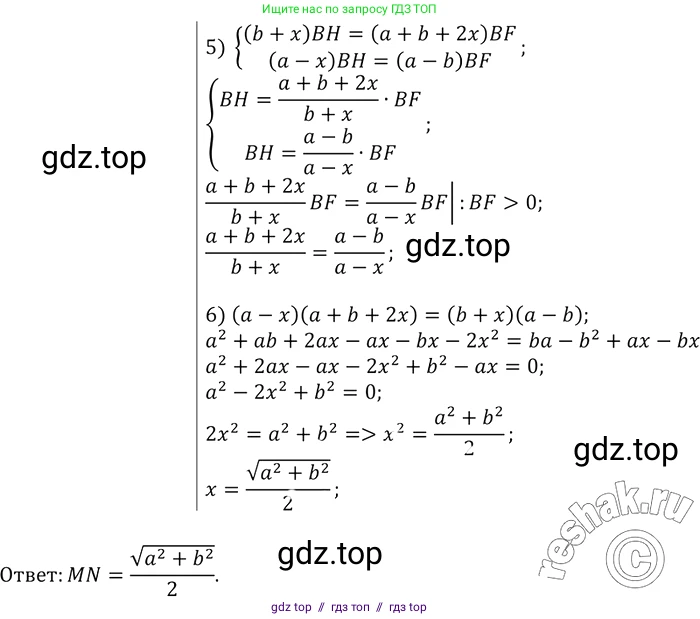 Геометрия, 7-9 класс Учебник, авторы: Атанасян Левон Сергеевич, Бутузов Валентин Фёдорович, Кадомцев Сергей Борисович, Позняк Эдуард Генрихович, Юдина Ирина Игоревна, издательство Просвещение, Москва, 2013 - 2022, страница 134, номер 512, Решение 2 (продолжение 2)