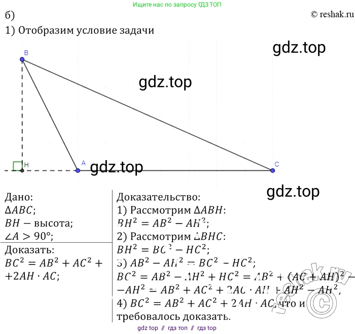 Геометрия, 7-9 класс Учебник, авторы: Атанасян Левон Сергеевич, Бутузов Валентин Фёдорович, Кадомцев Сергей Борисович, Позняк Эдуард Генрихович, Юдина Ирина Игоревна, издательство Просвещение, Москва, 2013 - 2022, страница 136, номер 532, Решение 2 (продолжение 2)