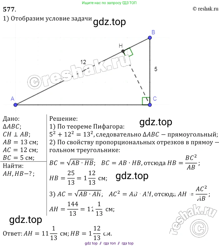 Геометрия, 7-9 класс Учебник, авторы: Атанасян Левон Сергеевич, Бутузов Валентин Фёдорович, Кадомцев Сергей Борисович, Позняк Эдуард Генрихович, Юдина Ирина Игоревна, издательство Просвещение, Москва, 2013 - 2022, страница 153, номер 577, Решение 2