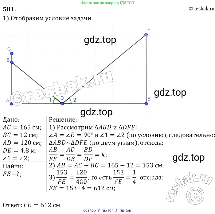 Геометрия, 7-9 класс Учебник, авторы: Атанасян Левон Сергеевич, Бутузов Валентин Фёдорович, Кадомцев Сергей Борисович, Позняк Эдуард Генрихович, Юдина Ирина Игоревна, издательство Просвещение, Москва, 2013 - 2022, страница 153, номер 581, Решение 2