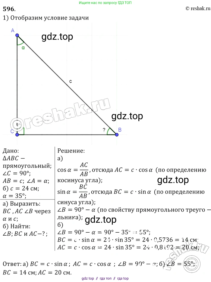 Геометрия, 7-9 класс Учебник, авторы: Атанасян Левон Сергеевич, Бутузов Валентин Фёдорович, Кадомцев Сергей Борисович, Позняк Эдуард Генрихович, Юдина Ирина Игоревна, издательство Просвещение, Москва, 2013 - 2022, страница 158, номер 596, Решение 2