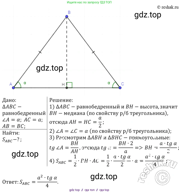 Геометрия, 7-9 класс Учебник, авторы: Атанасян Левон Сергеевич, Бутузов Валентин Фёдорович, Кадомцев Сергей Борисович, Позняк Эдуард Генрихович, Юдина Ирина Игоревна, издательство Просвещение, Москва, 2013 - 2022, страница 158, номер 598, Решение 2 (продолжение 2)