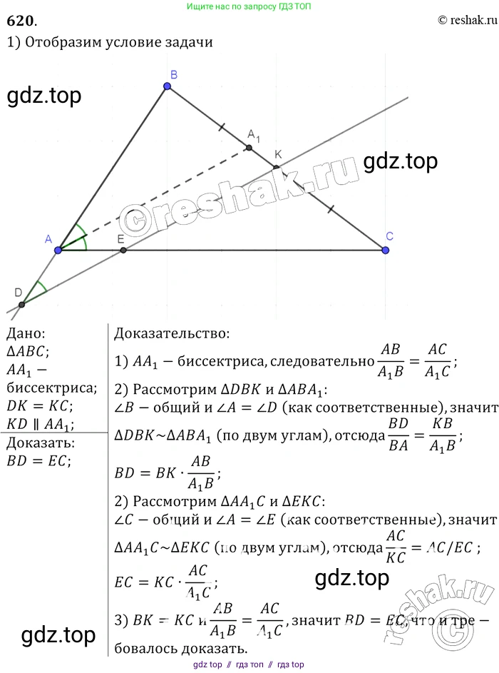 Геометрия, 7-9 класс Учебник, авторы: Атанасян Левон Сергеевич, Бутузов Валентин Фёдорович, Кадомцев Сергей Борисович, Позняк Эдуард Генрихович, Юдина Ирина Игоревна, издательство Просвещение, Москва, 2013 - 2022, страница 161, номер 620, Решение 2