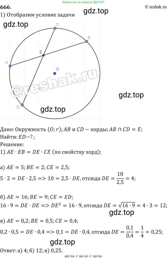 Геометрия, 7-9 класс Учебник, авторы: Атанасян Левон Сергеевич, Бутузов Валентин Фёдорович, Кадомцев Сергей Борисович, Позняк Эдуард Генрихович, Юдина Ирина Игоревна, издательство Просвещение, Москва, 2013 - 2022, страница 172, номер 666, Решение 2