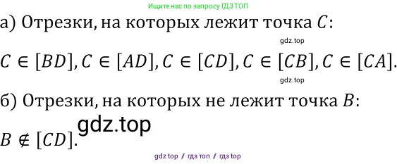 Геометрия, 7-9 класс Учебник, авторы: Атанасян Левон Сергеевич, Бутузов Валентин Фёдорович, Кадомцев Сергей Борисович, Позняк Эдуард Генрихович, Юдина Ирина Игоревна, издательство Просвещение, Москва, 2013 - 2022, страница 8, номер 7, Решение 2