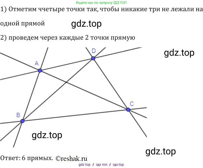 Геометрия, 7-9 класс Учебник, авторы: Атанасян Левон Сергеевич, Бутузов Валентин Фёдорович, Кадомцев Сергей Борисович, Позняк Эдуард Генрихович, Юдина Ирина Игоревна, издательство Просвещение, Москва, 2013 - 2022, страница 26, номер 71, Решение 2