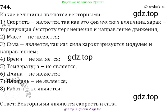 Геометрия, 7-9 класс Учебник, авторы: Атанасян Левон Сергеевич, Бутузов Валентин Фёдорович, Кадомцев Сергей Борисович, Позняк Эдуард Генрихович, Юдина Ирина Игоревна, издательство Просвещение, Москва, 2013 - 2022, страница 194, номер 744, Решение 2