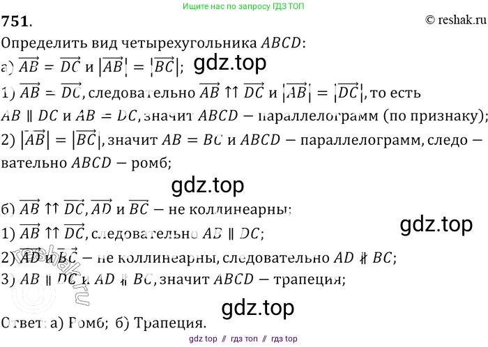 Геометрия, 7-9 класс Учебник, авторы: Атанасян Левон Сергеевич, Бутузов Валентин Фёдорович, Кадомцев Сергей Борисович, Позняк Эдуард Генрихович, Юдина Ирина Игоревна, издательство Просвещение, Москва, 2013 - 2022, страница 194, номер 751, Решение 2