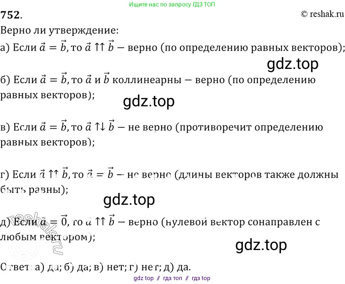 Геометрия, 7-9 класс Учебник, авторы: Атанасян Левон Сергеевич, Бутузов Валентин Фёдорович, Кадомцев Сергей Борисович, Позняк Эдуард Генрихович, Юдина Ирина Игоревна, издательство Просвещение, Москва, 2013 - 2022, страница 194, номер 752, Решение 2