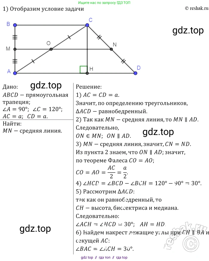 Геометрия, 7-9 класс Учебник, авторы: Атанасян Левон Сергеевич, Бутузов Валентин Фёдорович, Кадомцев Сергей Борисович, Позняк Эдуард Генрихович, Юдина Ирина Игоревна, издательство Просвещение, Москва, 2013 - 2022, страница 210, номер 809, Решение 2