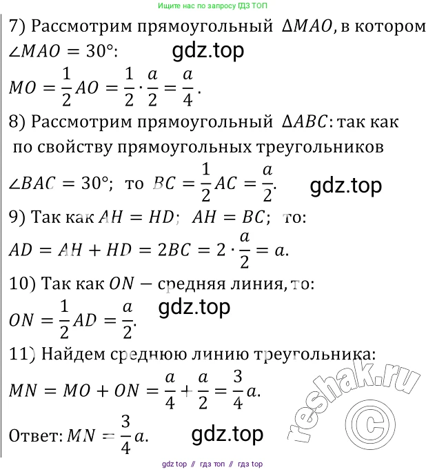 Геометрия, 7-9 класс Учебник, авторы: Атанасян Левон Сергеевич, Бутузов Валентин Фёдорович, Кадомцев Сергей Борисович, Позняк Эдуард Генрихович, Юдина Ирина Игоревна, издательство Просвещение, Москва, 2013 - 2022, страница 210, номер 809, Решение 2 (продолжение 2)