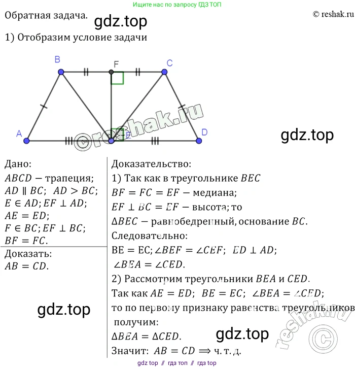 Геометрия, 7-9 класс Учебник, авторы: Атанасян Левон Сергеевич, Бутузов Валентин Фёдорович, Кадомцев Сергей Борисович, Позняк Эдуард Генрихович, Юдина Ирина Игоревна, издательство Просвещение, Москва, 2013 - 2022, страница 211, номер 820, Решение 2 (продолжение 2)