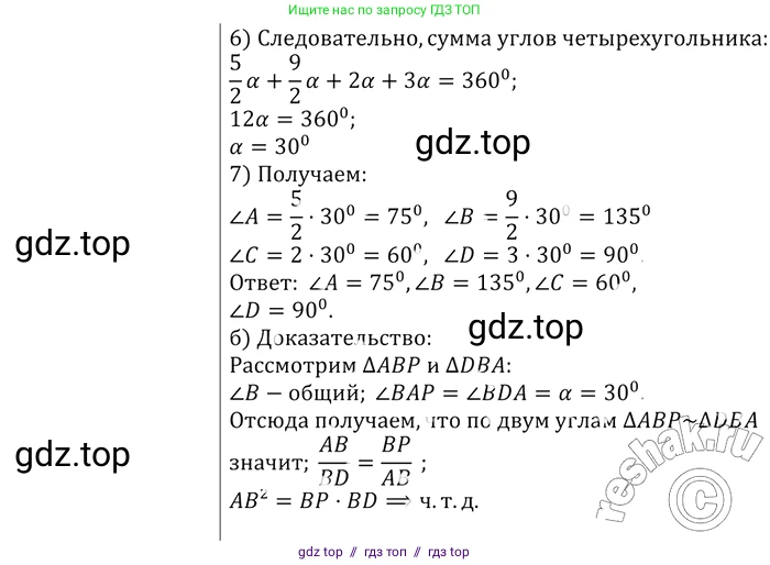 Геометрия, 7-9 класс Учебник, авторы: Атанасян Левон Сергеевич, Бутузов Валентин Фёдорович, Кадомцев Сергей Борисович, Позняк Эдуард Генрихович, Юдина Ирина Игоревна, издательство Просвещение, Москва, 2013 - 2022, страница 215, номер 856, Решение 2 (продолжение 2)