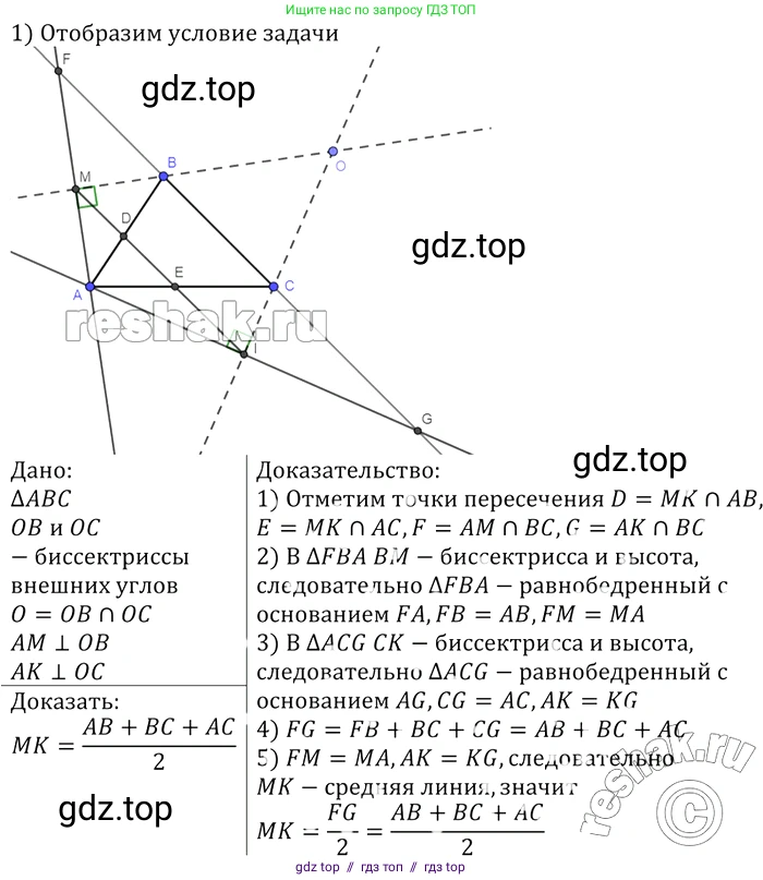 Геометрия, 7-9 класс Учебник, авторы: Атанасян Левон Сергеевич, Бутузов Валентин Фёдорович, Кадомцев Сергей Борисович, Позняк Эдуард Генрихович, Юдина Ирина Игоревна, издательство Просвещение, Москва, 2013 - 2022, страница 215, номер 862, Решение 2