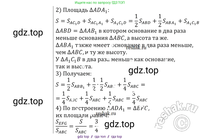 Геометрия, 7-9 класс Учебник, авторы: Атанасян Левон Сергеевич, Бутузов Валентин Фёдорович, Кадомцев Сергей Борисович, Позняк Эдуард Генрихович, Юдина Ирина Игоревна, издательство Просвещение, Москва, 2013 - 2022, страница 216, номер 866, Решение 2 (продолжение 2)