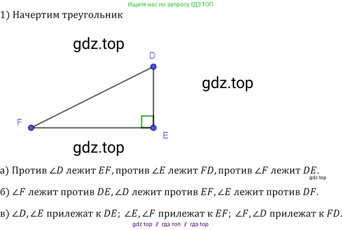 Геометрия, 7-9 класс Учебник, авторы: Атанасян Левон Сергеевич, Бутузов Валентин Фёдорович, Кадомцев Сергей Борисович, Позняк Эдуард Генрихович, Юдина Ирина Игоревна, издательство Просвещение, Москва, 2013 - 2022, страница 30, номер 88, Решение 2