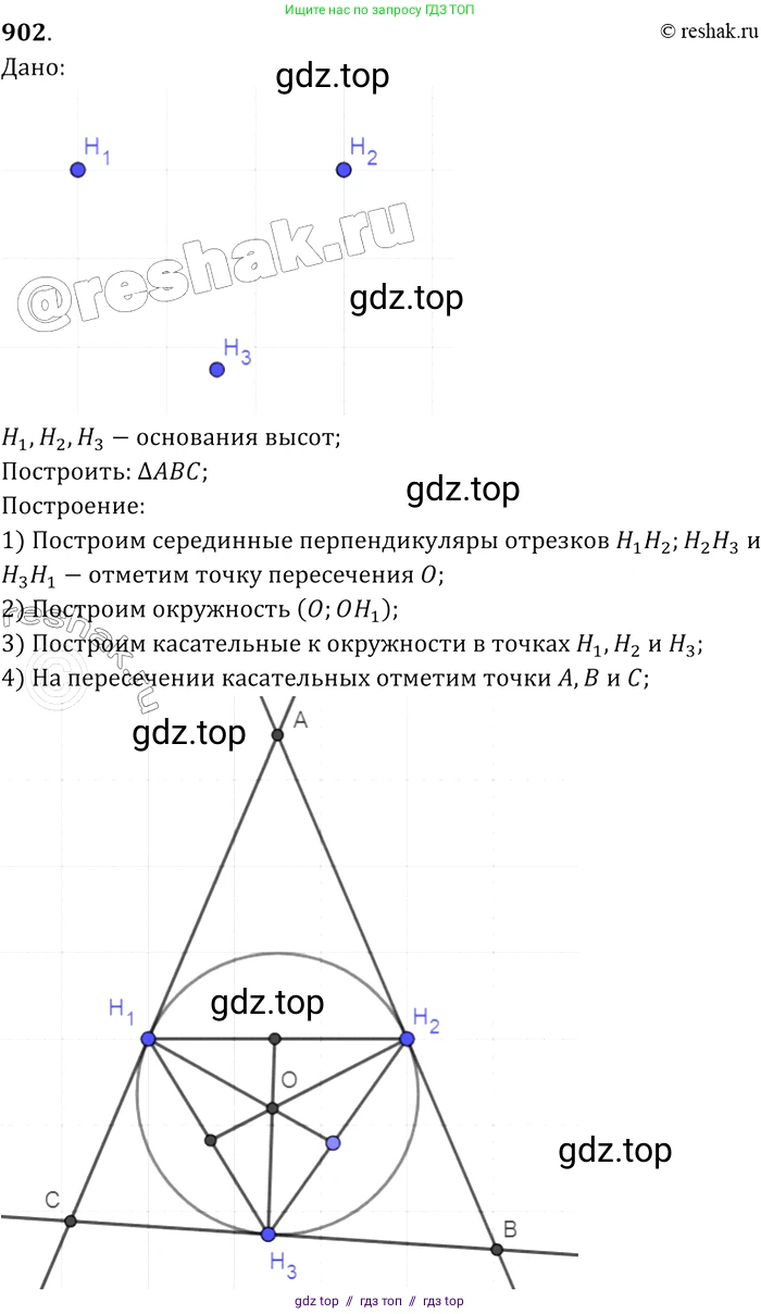 Геометрия, 7-9 класс Учебник, авторы: Атанасян Левон Сергеевич, Бутузов Валентин Фёдорович, Кадомцев Сергей Борисович, Позняк Эдуард Генрихович, Юдина Ирина Игоревна, издательство Просвещение, Москва, 2013 - 2022, страница 219, номер 902, Решение 2