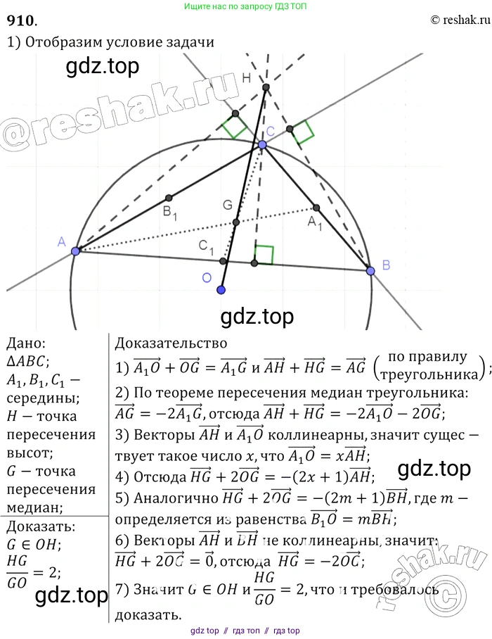 Геометрия, 7-9 класс Учебник, авторы: Атанасян Левон Сергеевич, Бутузов Валентин Фёдорович, Кадомцев Сергей Борисович, Позняк Эдуард Генрихович, Юдина Ирина Игоревна, издательство Просвещение, Москва, 2013 - 2022, страница 221, номер 910, Решение 2