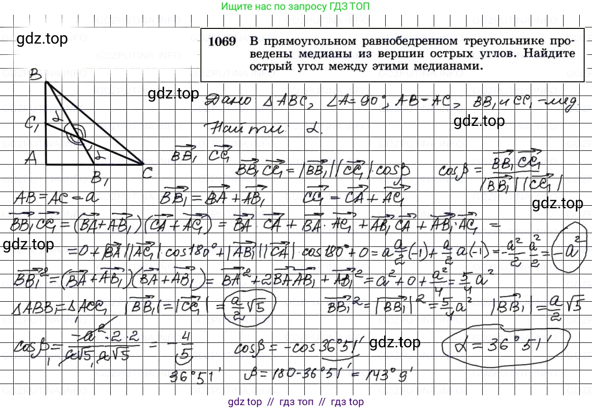 Геометрия, 7-9 класс Учебник, авторы: Атанасян Левон Сергеевич, Бутузов Валентин Фёдорович, Кадомцев Сергей Борисович, Позняк Эдуард Генрихович, Юдина Ирина Игоревна, издательство Просвещение, Москва, 2013 - 2022, страница 268, номер 1069, Решение 3