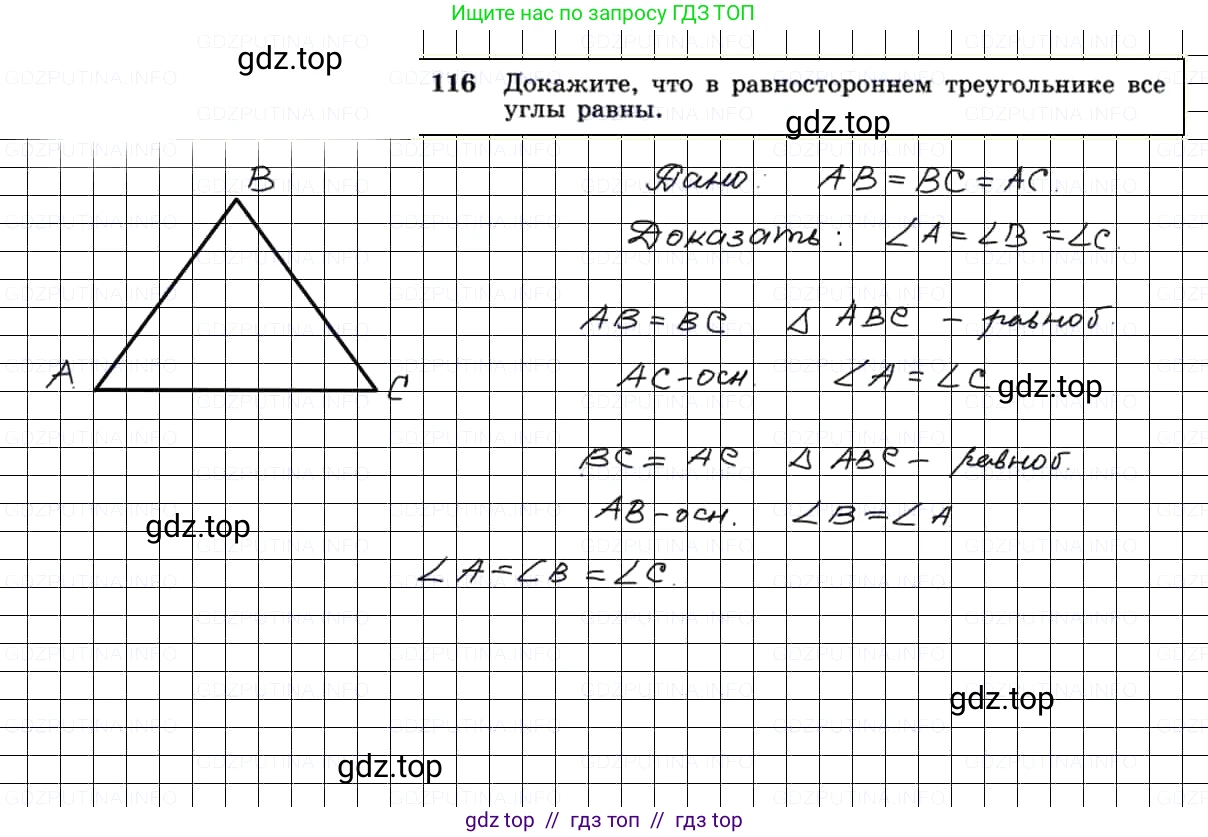Геометрия, 7-9 класс Учебник, авторы: Атанасян Левон Сергеевич, Бутузов Валентин Фёдорович, Кадомцев Сергей Борисович, Позняк Эдуард Генрихович, Юдина Ирина Игоревна, издательство Просвещение, Москва, 2013 - 2022, страница 37, номер 116, Решение 3