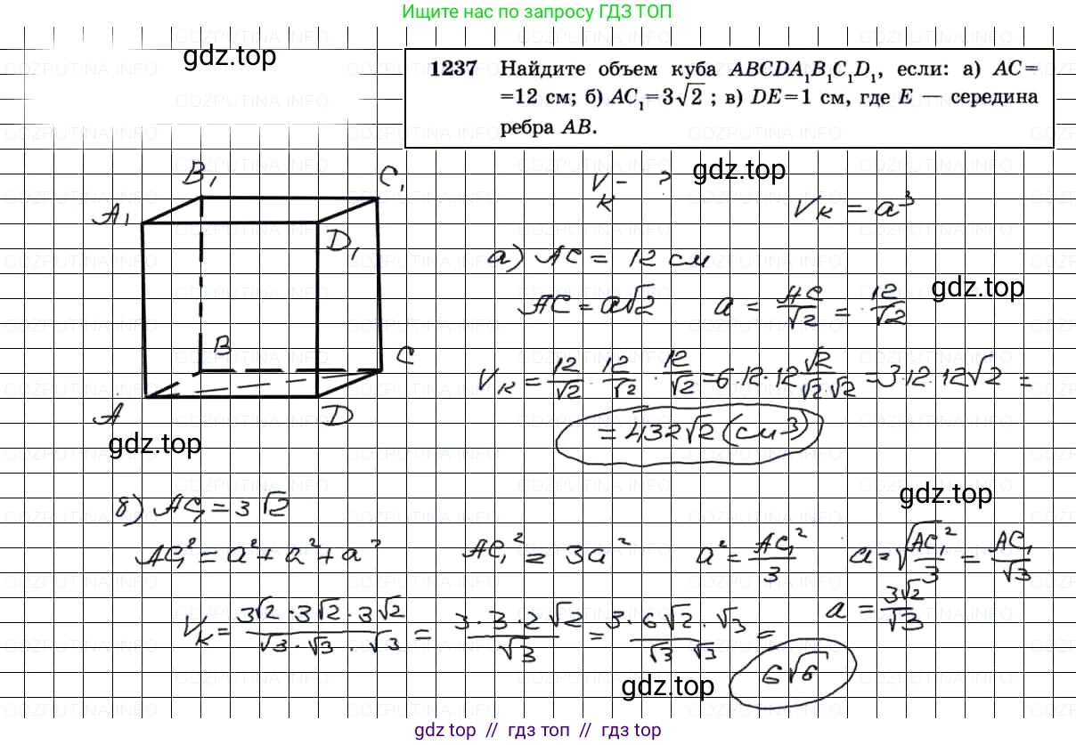 Геометрия, 7-9 класс Учебник, авторы: Атанасян Левон Сергеевич, Бутузов Валентин Фёдорович, Кадомцев Сергей Борисович, Позняк Эдуард Генрихович, Юдина Ирина Игоревна, издательство Просвещение, Москва, 2013 - 2022, страница 328, номер 1237, Решение 3