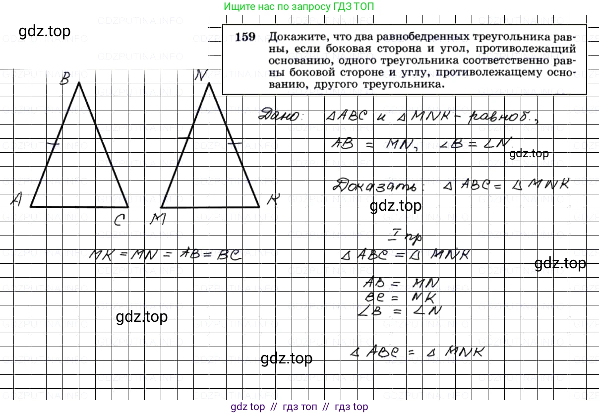 Геометрия, 7-9 класс Учебник, авторы: Атанасян Левон Сергеевич, Бутузов Валентин Фёдорович, Кадомцев Сергей Борисович, Позняк Эдуард Генрихович, Юдина Ирина Игоревна, издательство Просвещение, Москва, 2013 - 2022, страница 49, номер 159, Решение 3