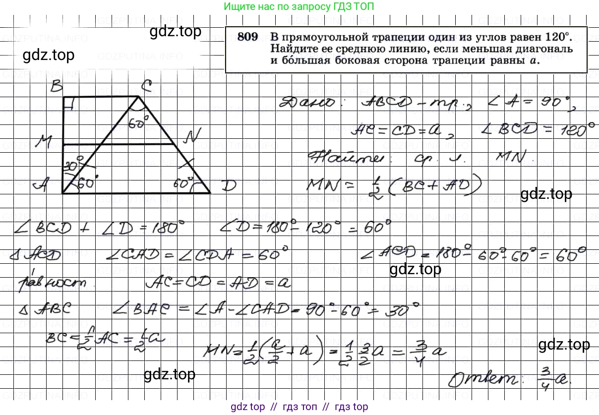 Геометрия, 7-9 класс Учебник, авторы: Атанасян Левон Сергеевич, Бутузов Валентин Фёдорович, Кадомцев Сергей Борисович, Позняк Эдуард Генрихович, Юдина Ирина Игоревна, издательство Просвещение, Москва, 2013 - 2022, страница 210, номер 809, Решение 3