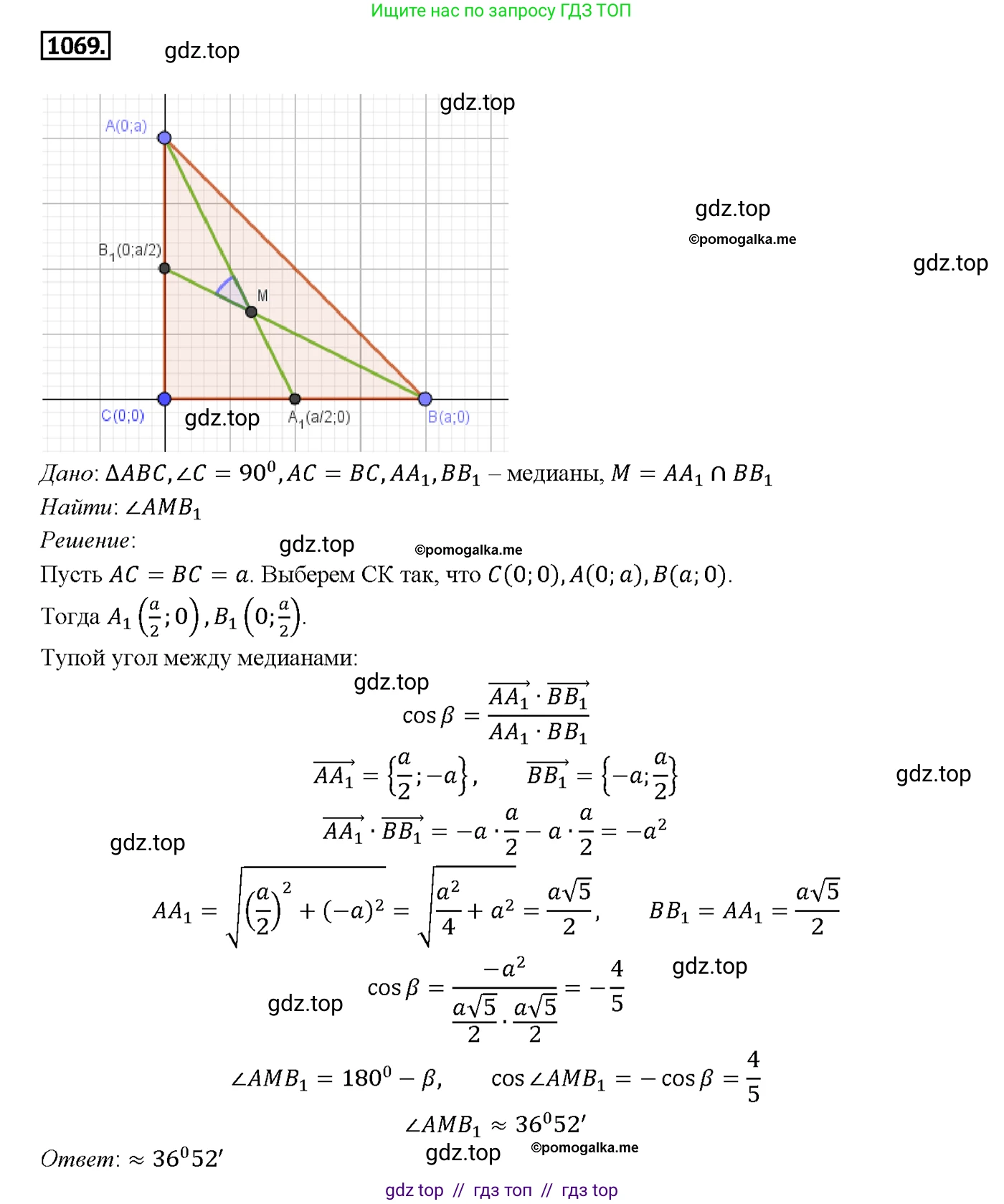 Геометрия, 7-9 класс Учебник, авторы: Атанасян Левон Сергеевич, Бутузов Валентин Фёдорович, Кадомцев Сергей Борисович, Позняк Эдуард Генрихович, Юдина Ирина Игоревна, издательство Просвещение, Москва, 2013 - 2022, страница 268, номер 1069, Решение 4