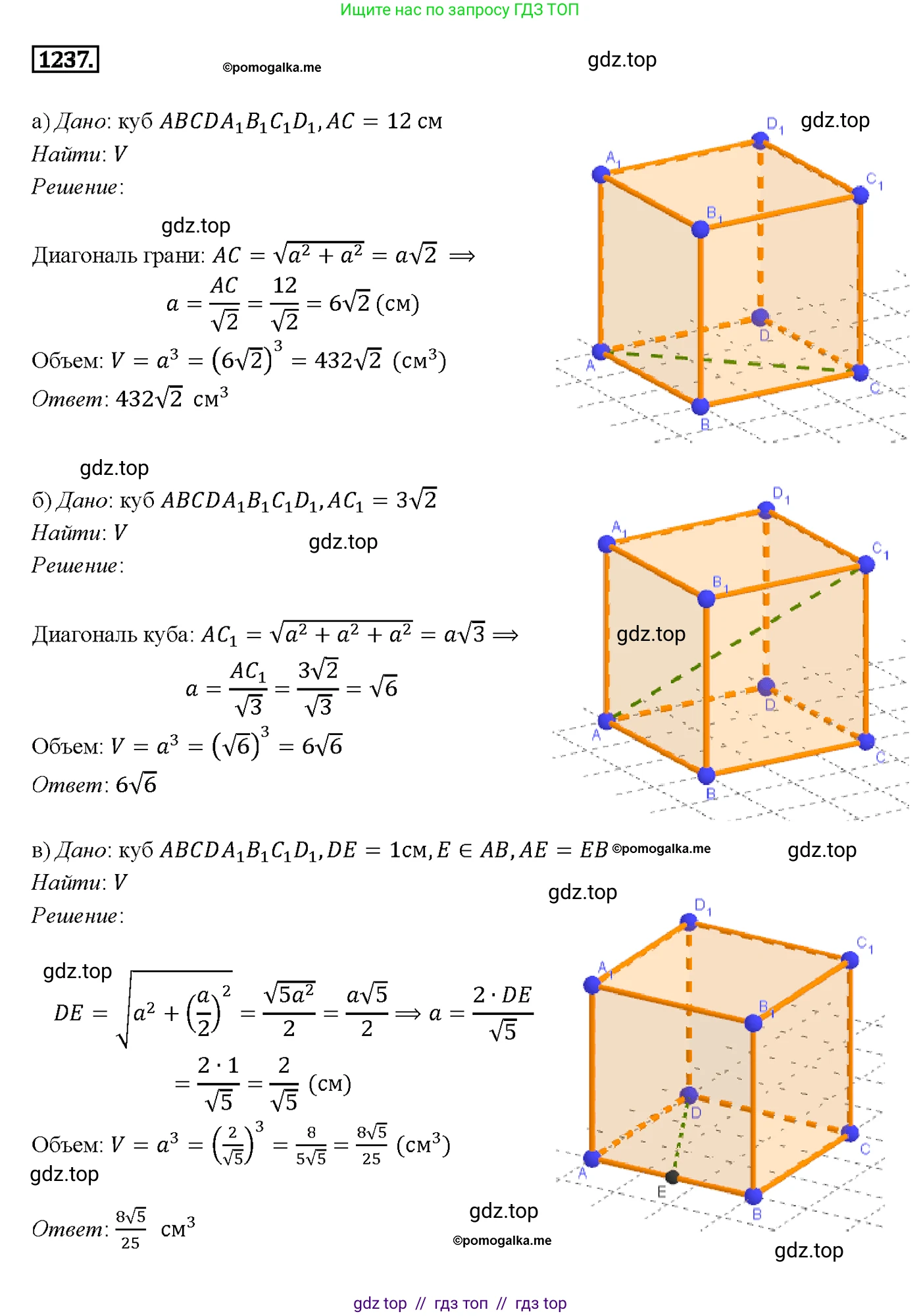 Геометрия, 7-9 класс Учебник, авторы: Атанасян Левон Сергеевич, Бутузов Валентин Фёдорович, Кадомцев Сергей Борисович, Позняк Эдуард Генрихович, Юдина Ирина Игоревна, издательство Просвещение, Москва, 2013 - 2022, страница 328, номер 1237, Решение 4