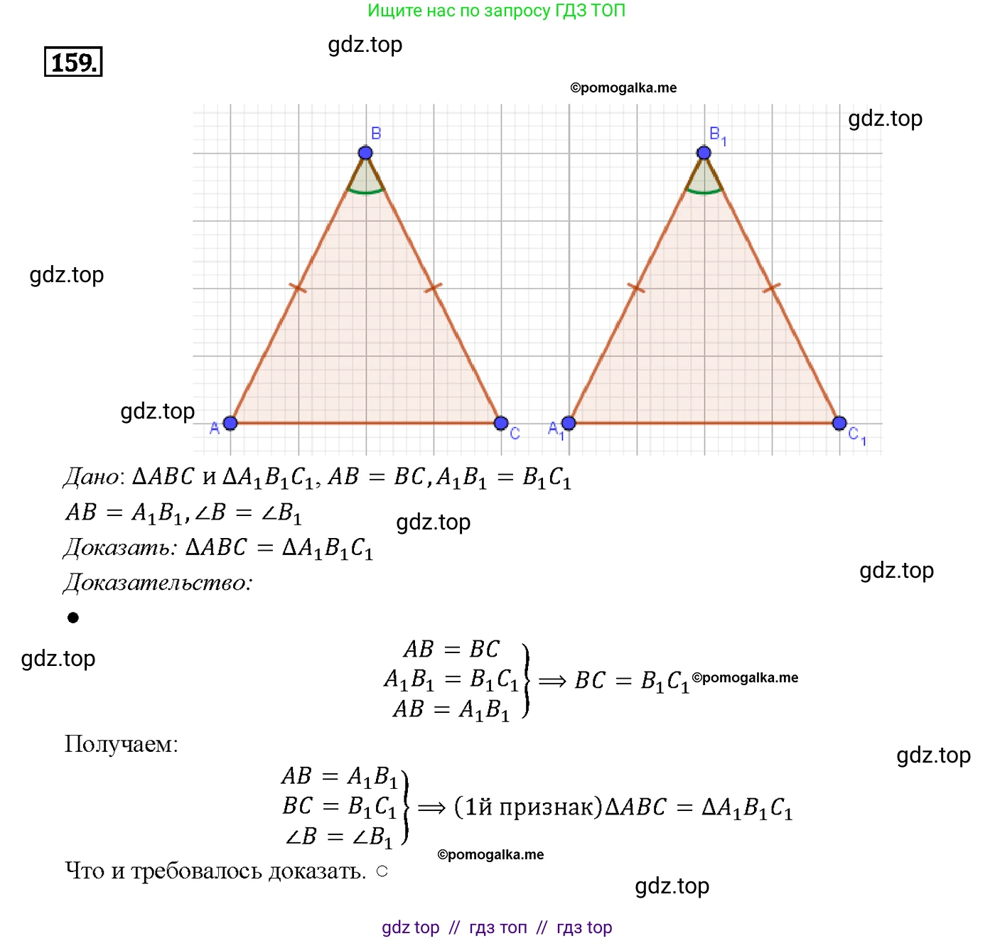 Геометрия, 7-9 класс Учебник, авторы: Атанасян Левон Сергеевич, Бутузов Валентин Фёдорович, Кадомцев Сергей Борисович, Позняк Эдуард Генрихович, Юдина Ирина Игоревна, издательство Просвещение, Москва, 2013 - 2022, страница 49, номер 159, Решение 4
