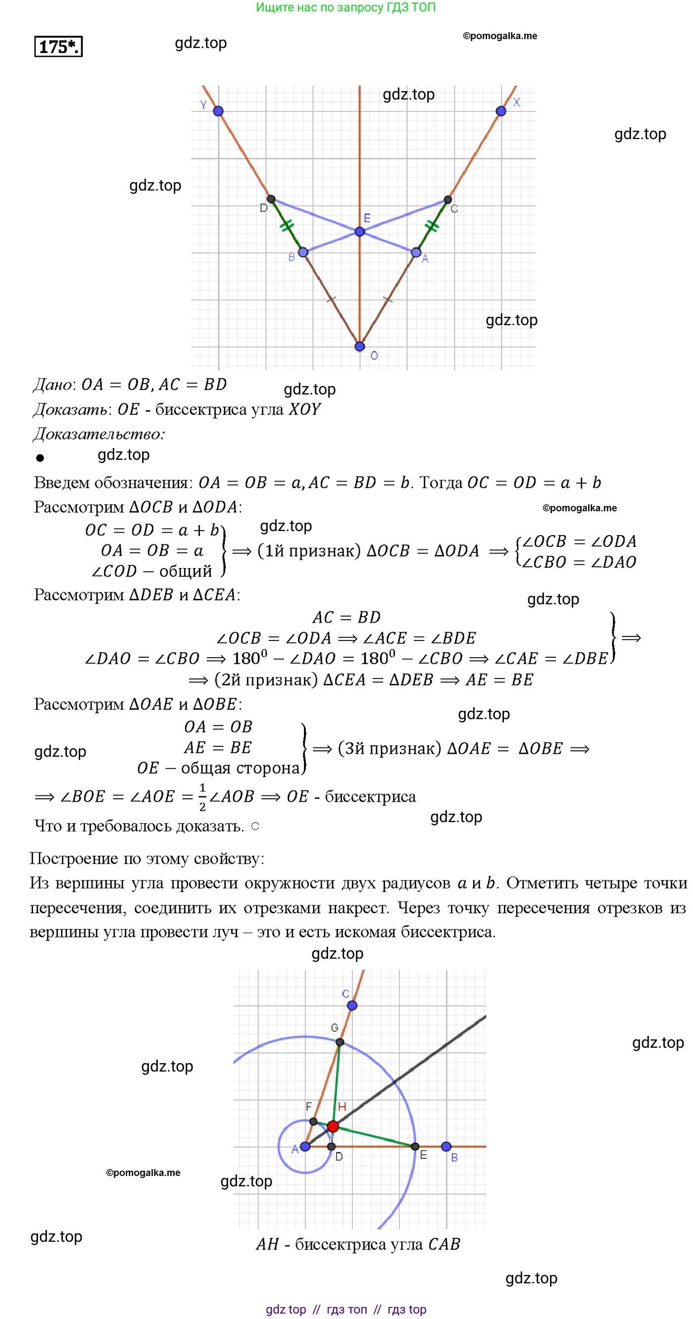 Геометрия, 7-9 класс Учебник, авторы: Атанасян Левон Сергеевич, Бутузов Валентин Фёдорович, Кадомцев Сергей Борисович, Позняк Эдуард Генрихович, Юдина Ирина Игоревна, издательство Просвещение, Москва, 2013 - 2022, страница 52, номер 175, Решение 4