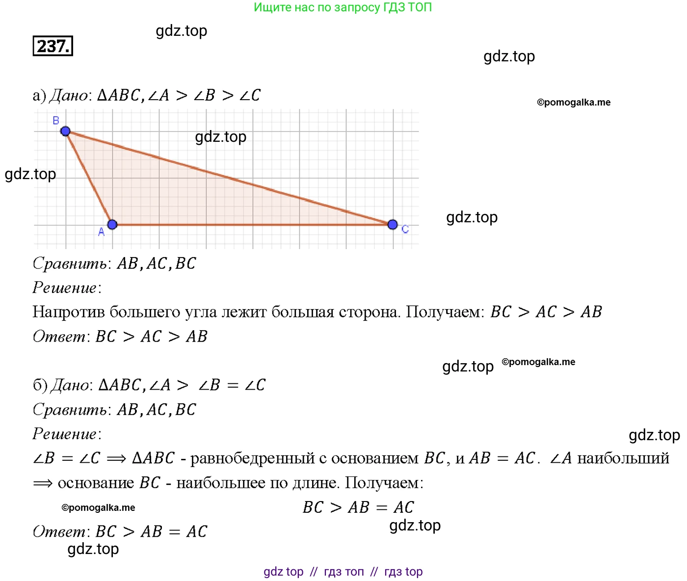 Геометрия, 7-9 класс Учебник, авторы: Атанасян Левон Сергеевич, Бутузов Валентин Фёдорович, Кадомцев Сергей Борисович, Позняк Эдуард Генрихович, Юдина Ирина Игоревна, издательство Просвещение, Москва, 2013 - 2022, страница 73, номер 237, Решение 4