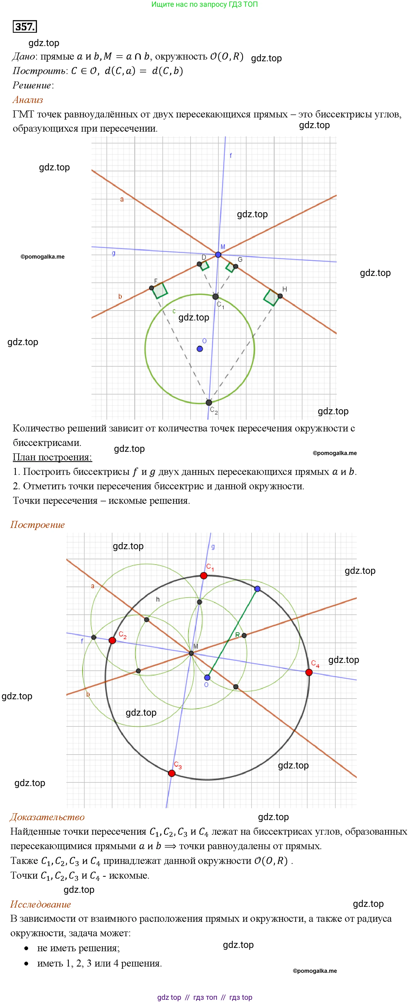 Геометрия, 7-9 класс Учебник, авторы: Атанасян Левон Сергеевич, Бутузов Валентин Фёдорович, Кадомцев Сергей Борисович, Позняк Эдуард Генрихович, Юдина Ирина Игоревна, издательство Просвещение, Москва, 2013 - 2022, страница 96, номер 357, Решение 4